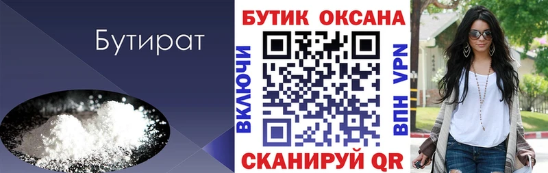 БУТИРАТ 1.4BDO MEGA ТОР Великие Луки