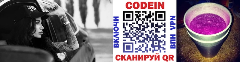 Кодеиновый сироп Lean напиток Lean (лин)  Великие Луки 